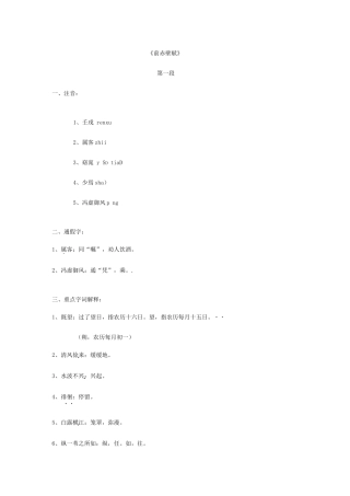 2025年前赤壁赋知识点总结