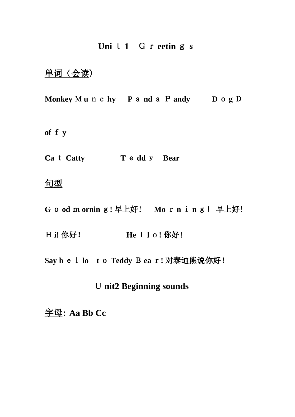 2025年剑桥少儿英语预备级各单元知识点总结_第1页