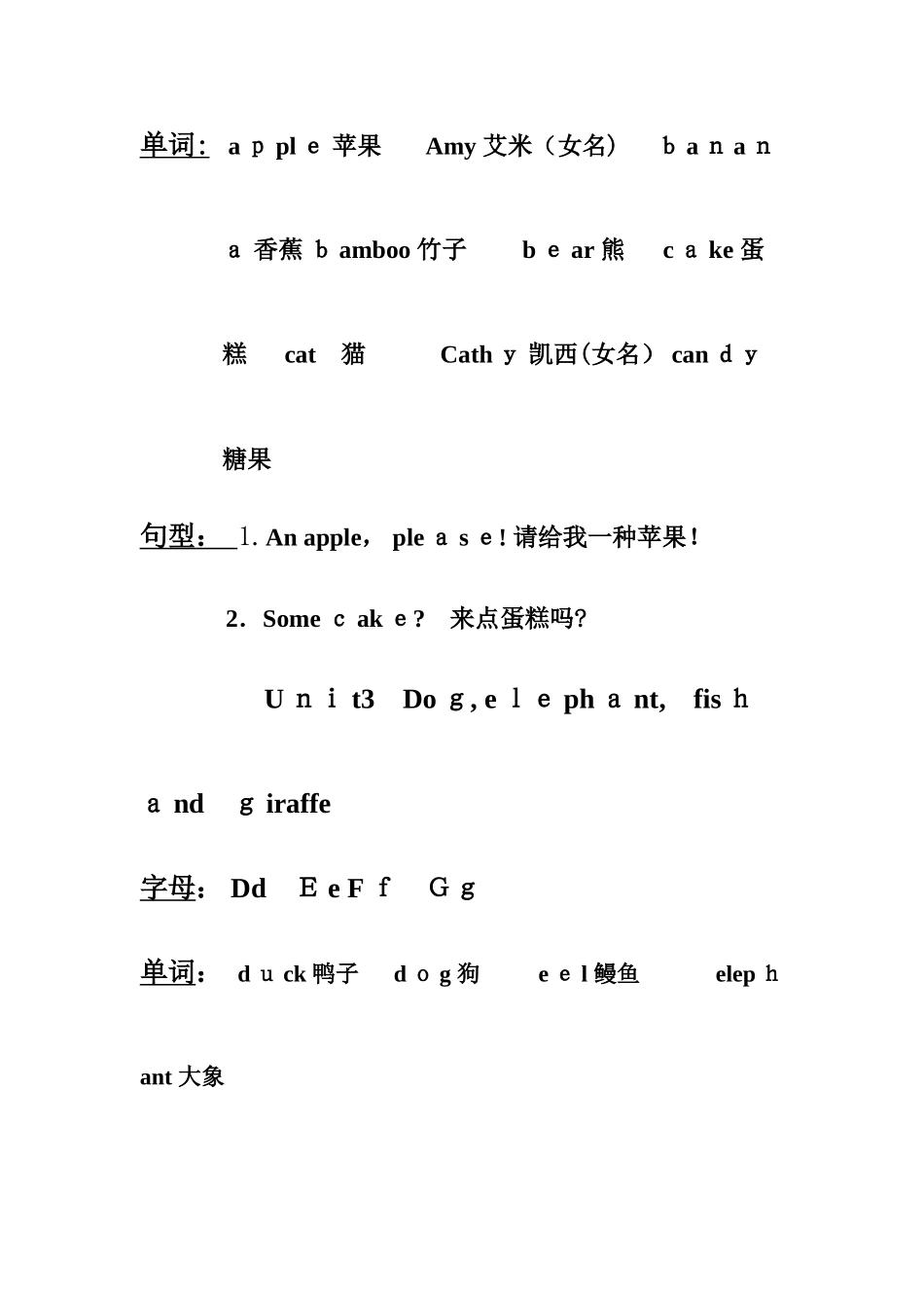 2025年剑桥少儿英语预备级各单元知识点总结_第2页