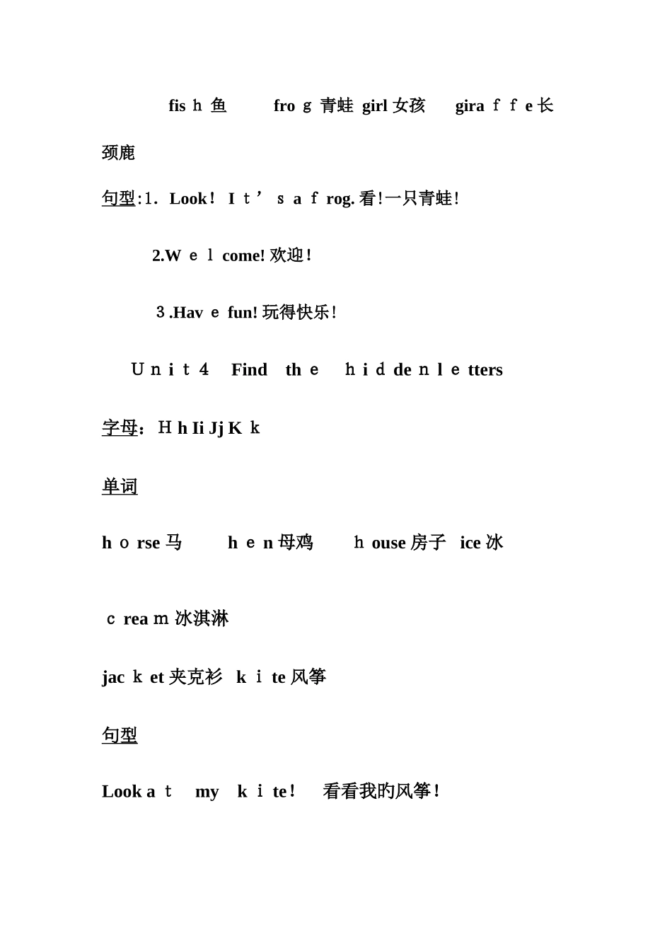 2025年剑桥少儿英语预备级各单元知识点总结_第3页