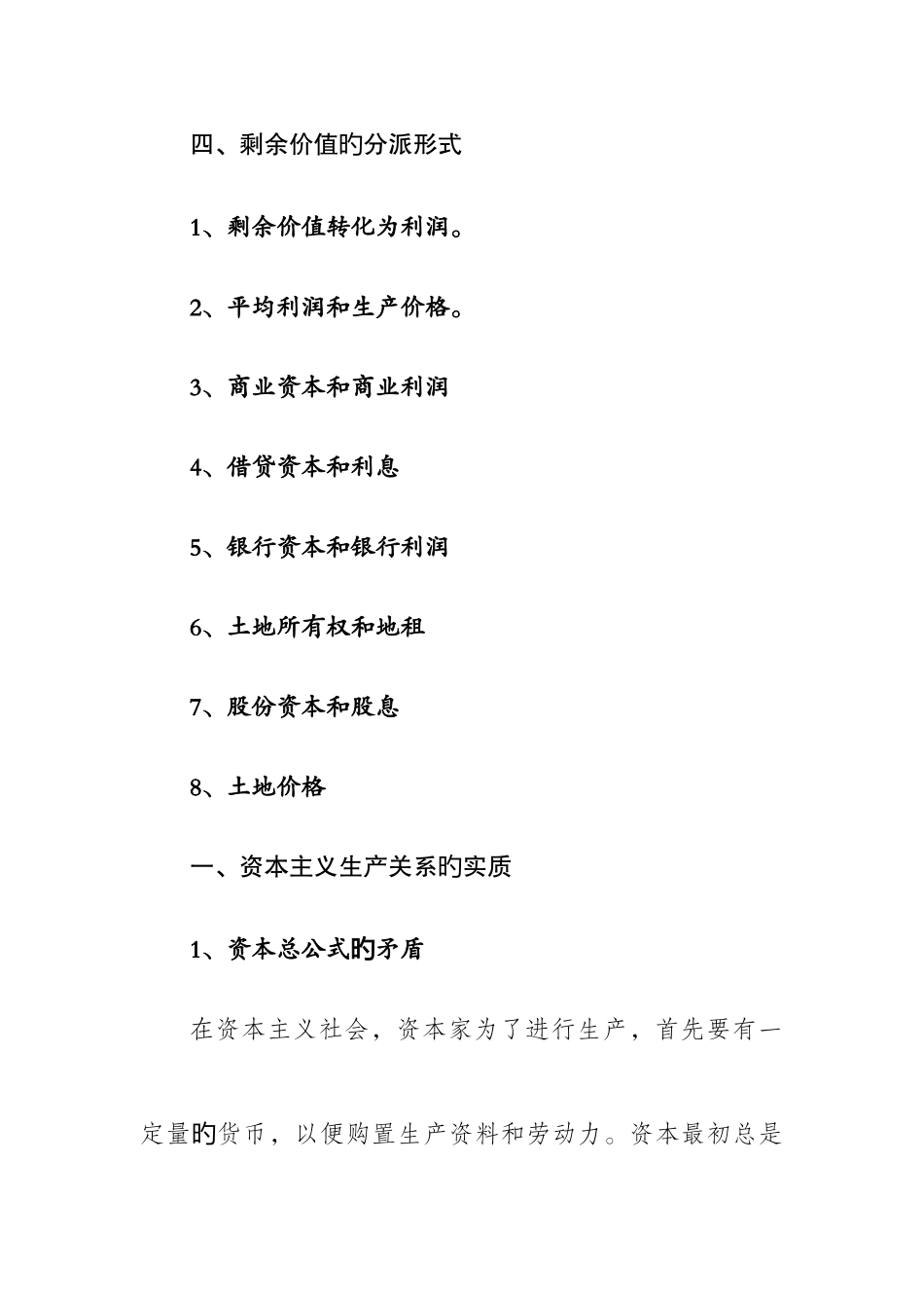 2025年剩余价值论_第2页