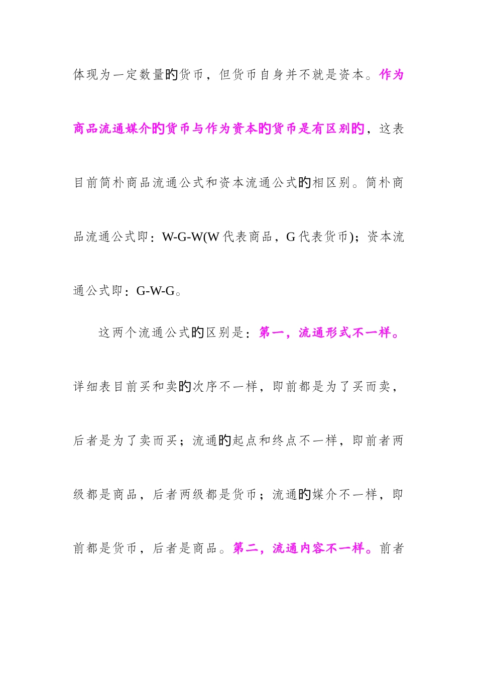 2025年剩余价值论_第3页