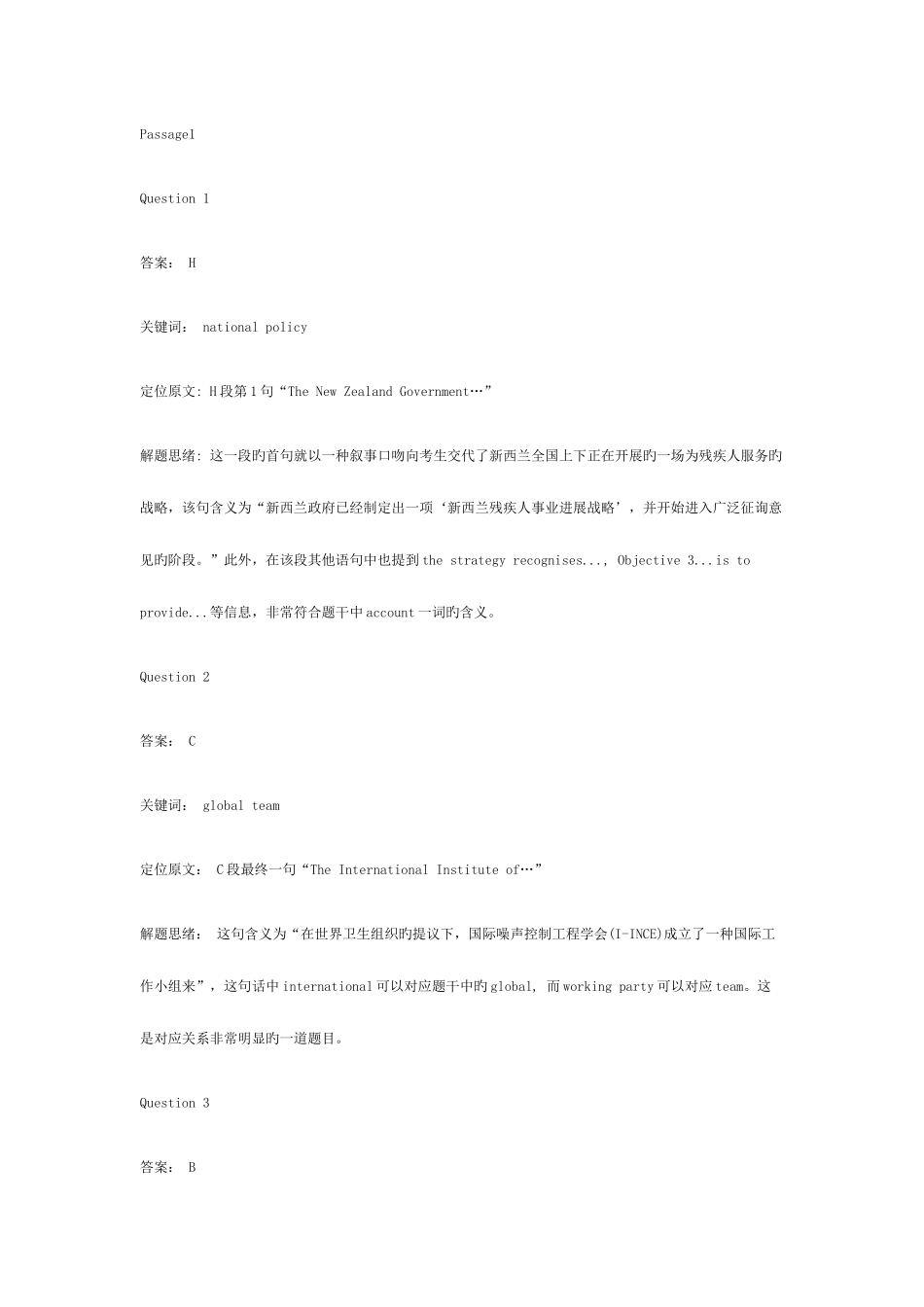 2025年剑桥雅思9阅读解析test2_第1页