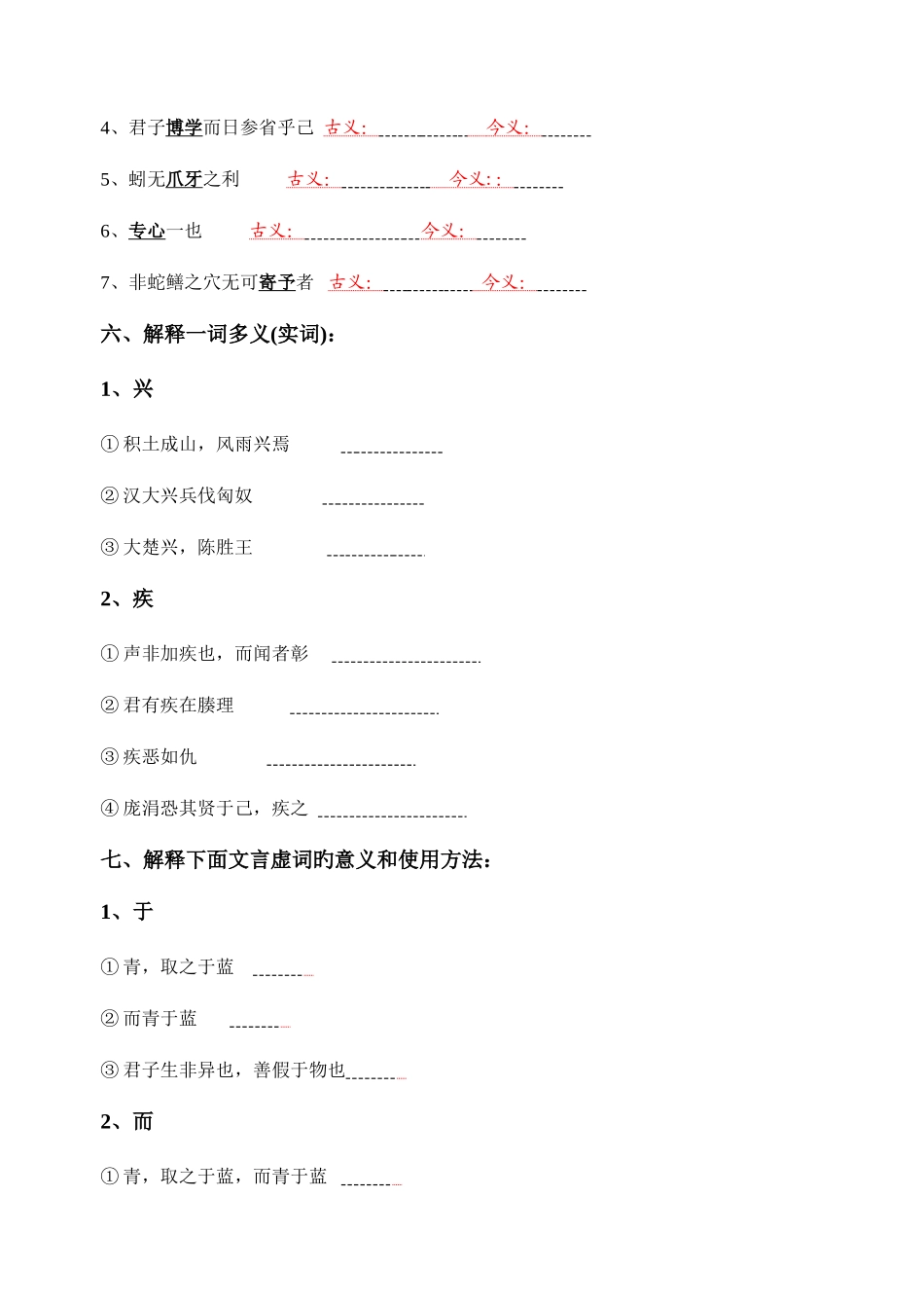 2025年劝学知识点归纳学生教师_第3页