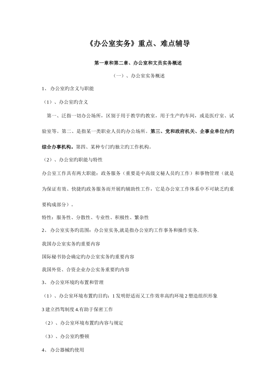 2025年办公室实务重点难点辅导_第1页