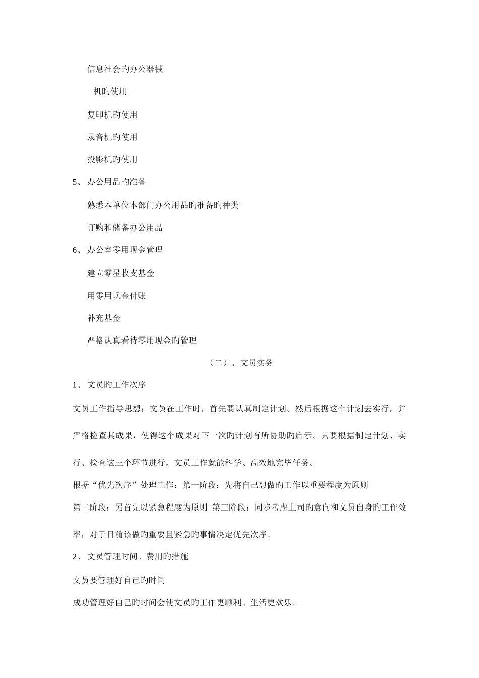 2025年办公室实务重点难点辅导_第2页