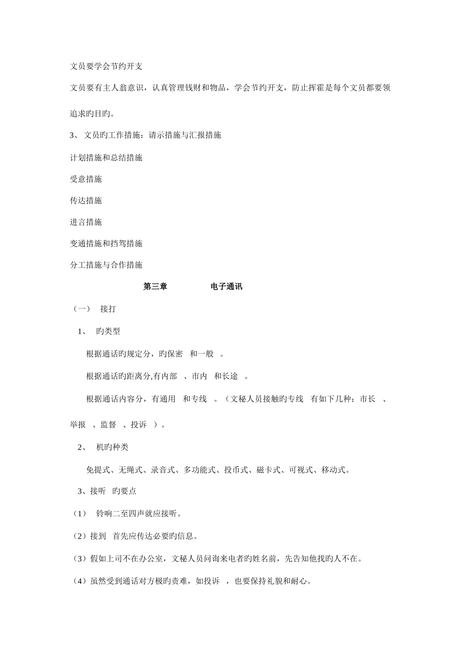 2025年办公室实务重点难点辅导_第3页