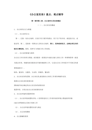 2025年办公室实务重点难点辅导