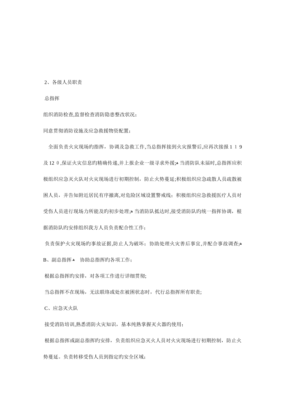 2025年办公与生活区消防应急预案_第2页