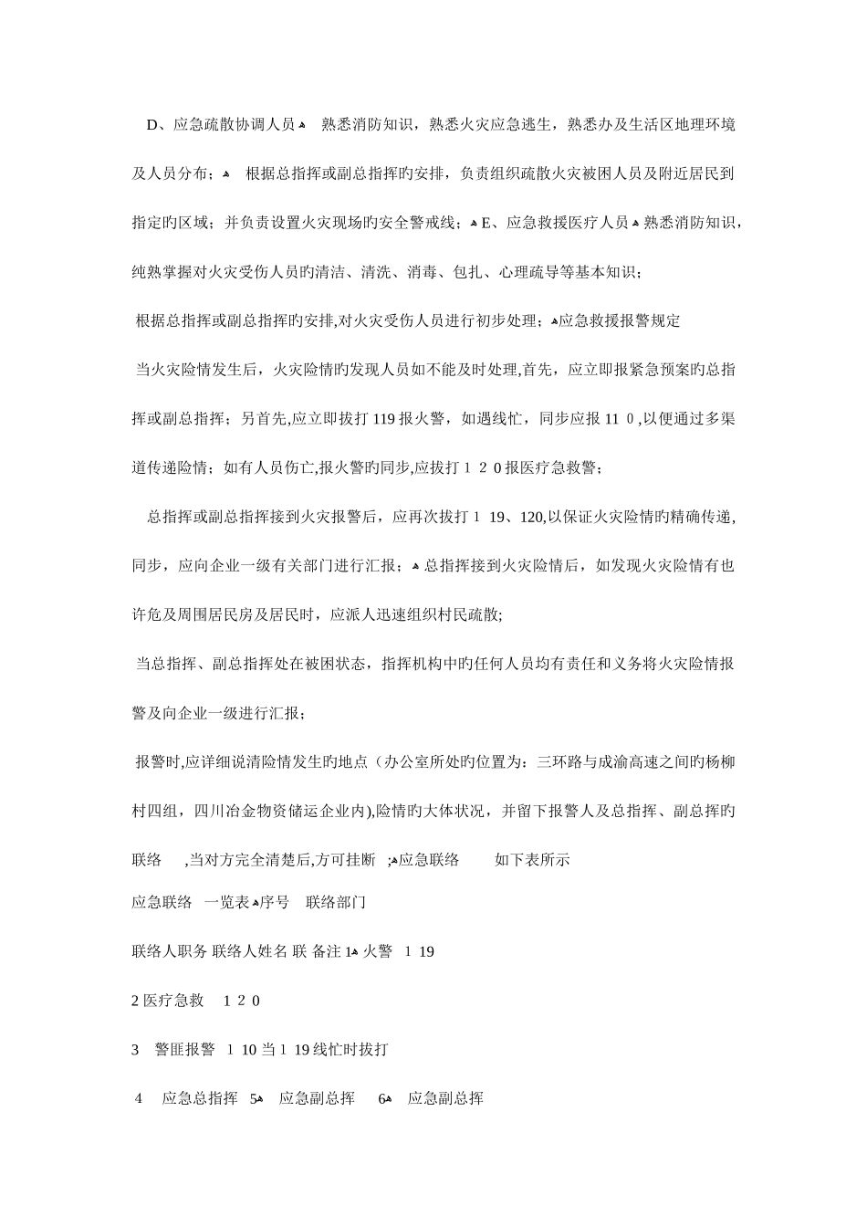 2025年办公与生活区消防应急预案_第3页