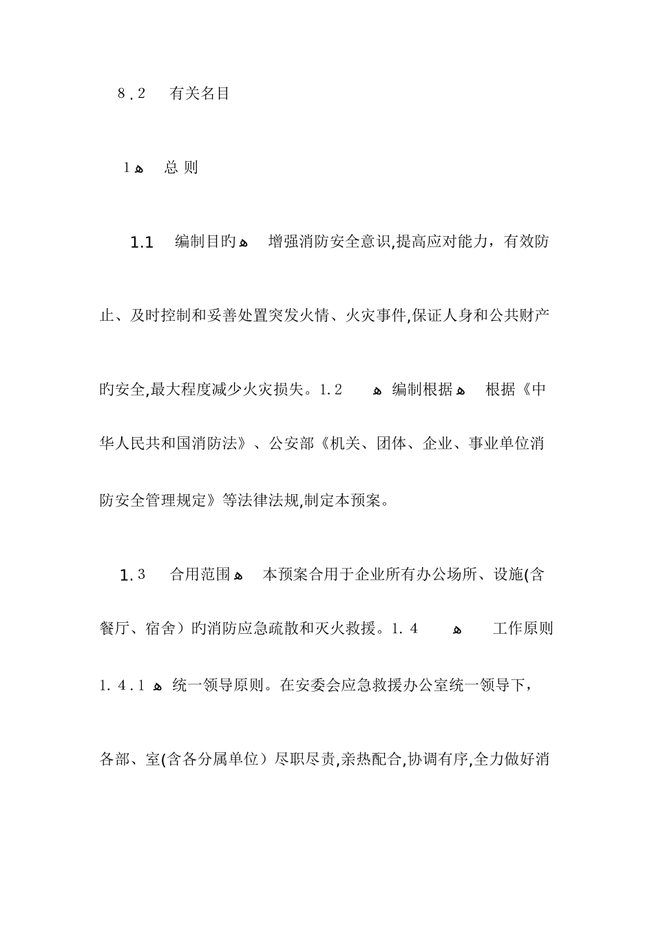 2025年办公场所应急预案_第3页