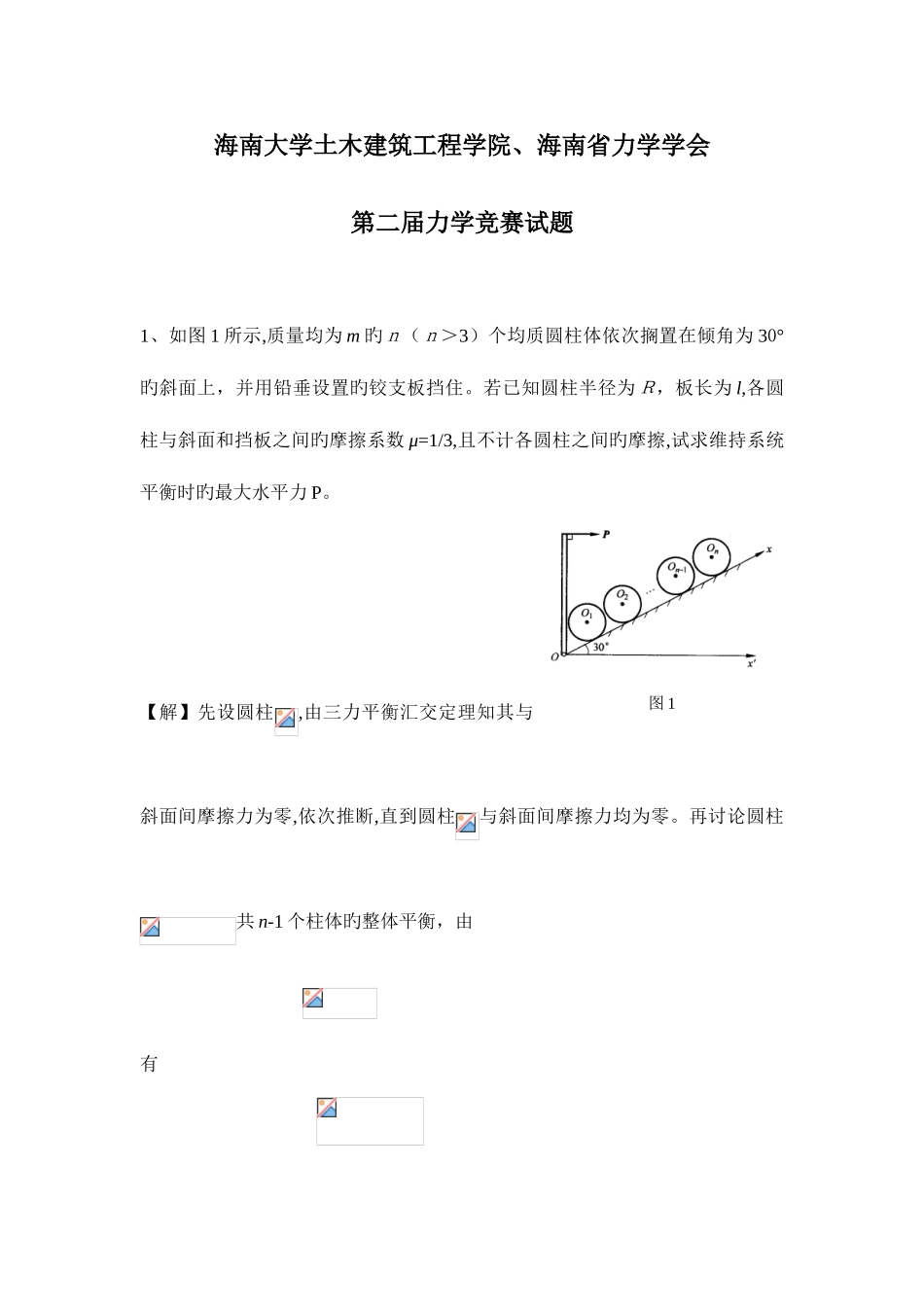 2025年力学竞赛试题_第1页