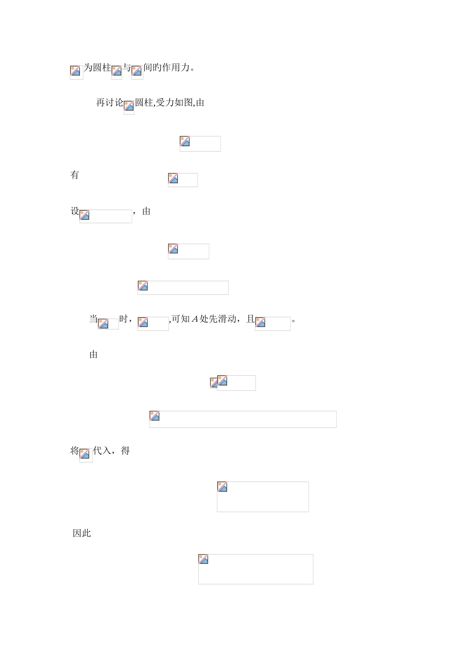 2025年力学竞赛试题_第2页