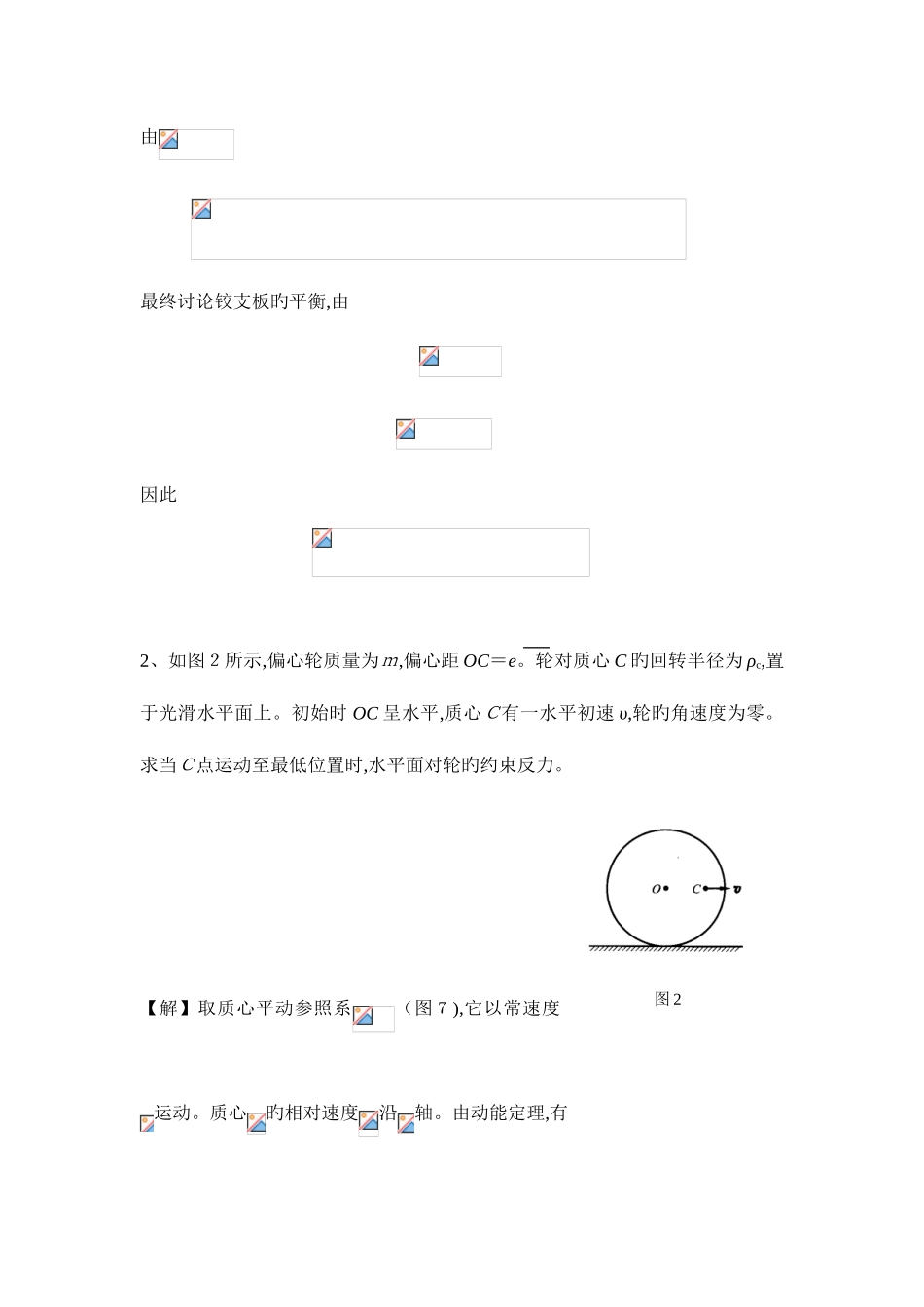 2025年力学竞赛试题_第3页