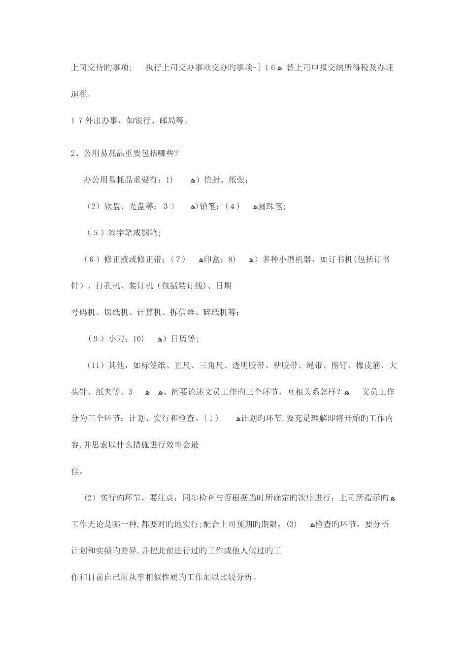 2025年办公室管理形成性考核册答案_第2页