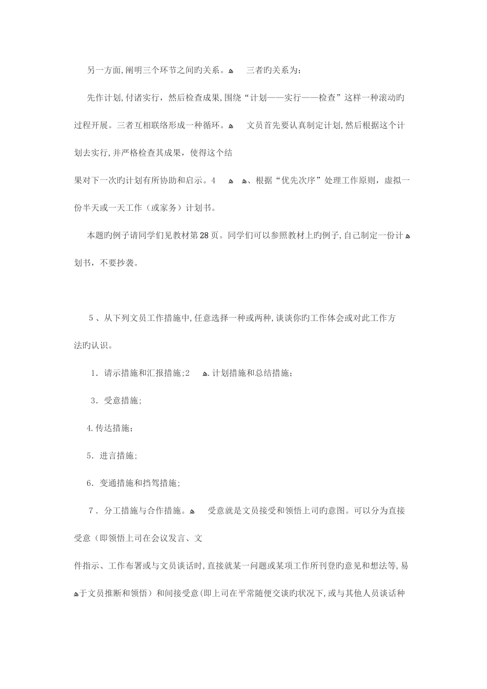 2025年办公室管理形成性考核册答案_第3页