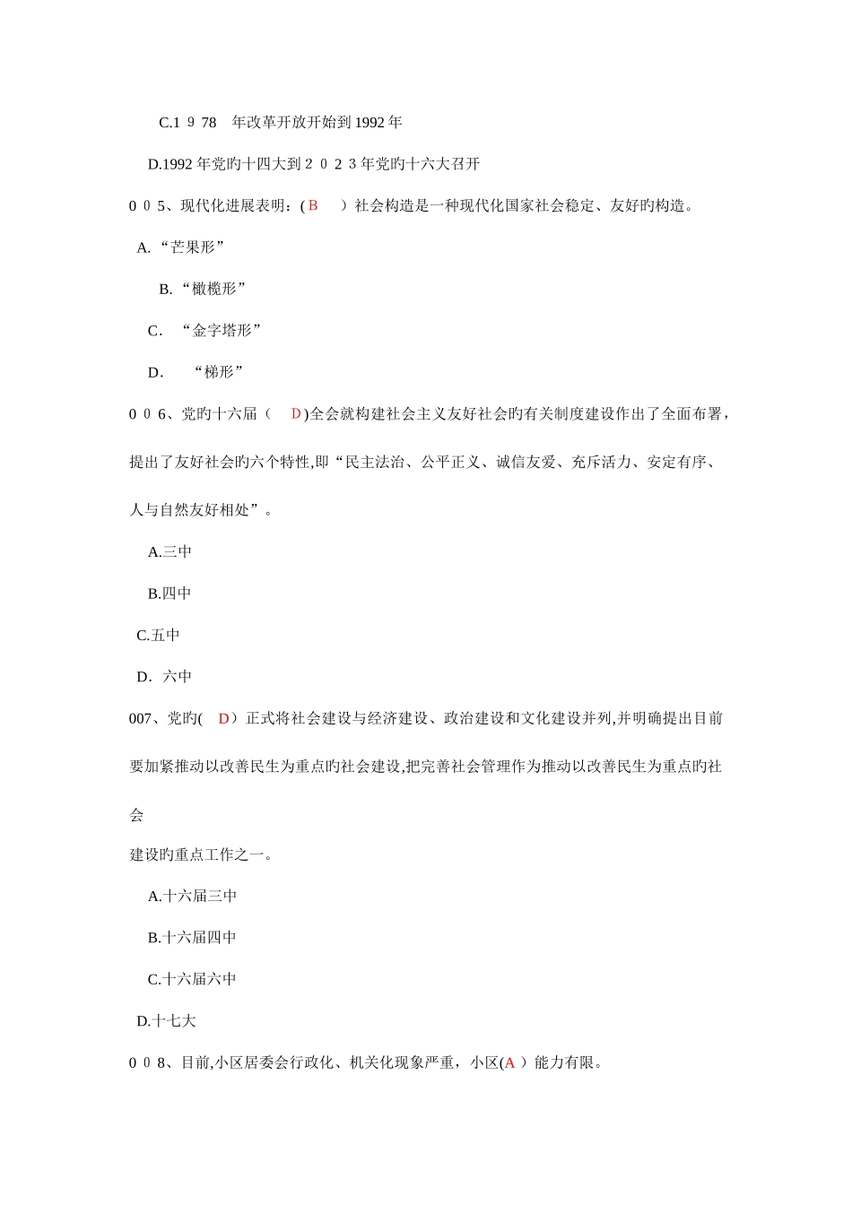 2025年加强与创新社会管理题库题目及答案_第2页