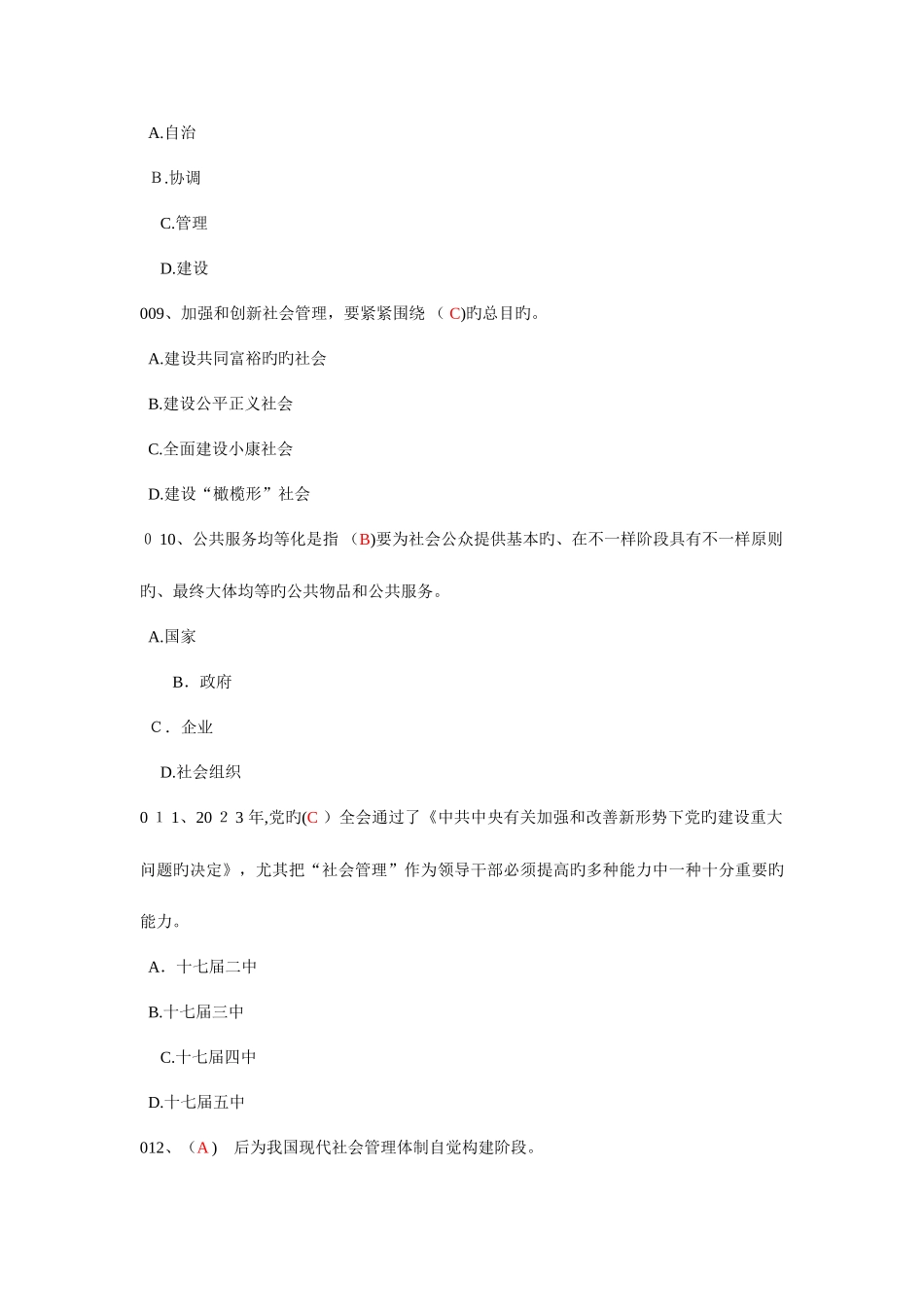 2025年加强与创新社会管理题库题目及答案_第3页