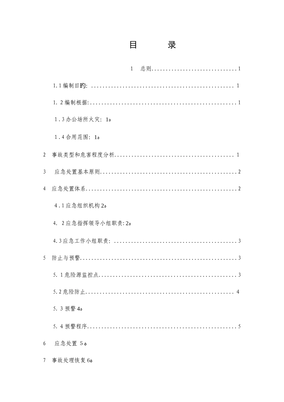 2025年办公场所火灾应急预案_第3页