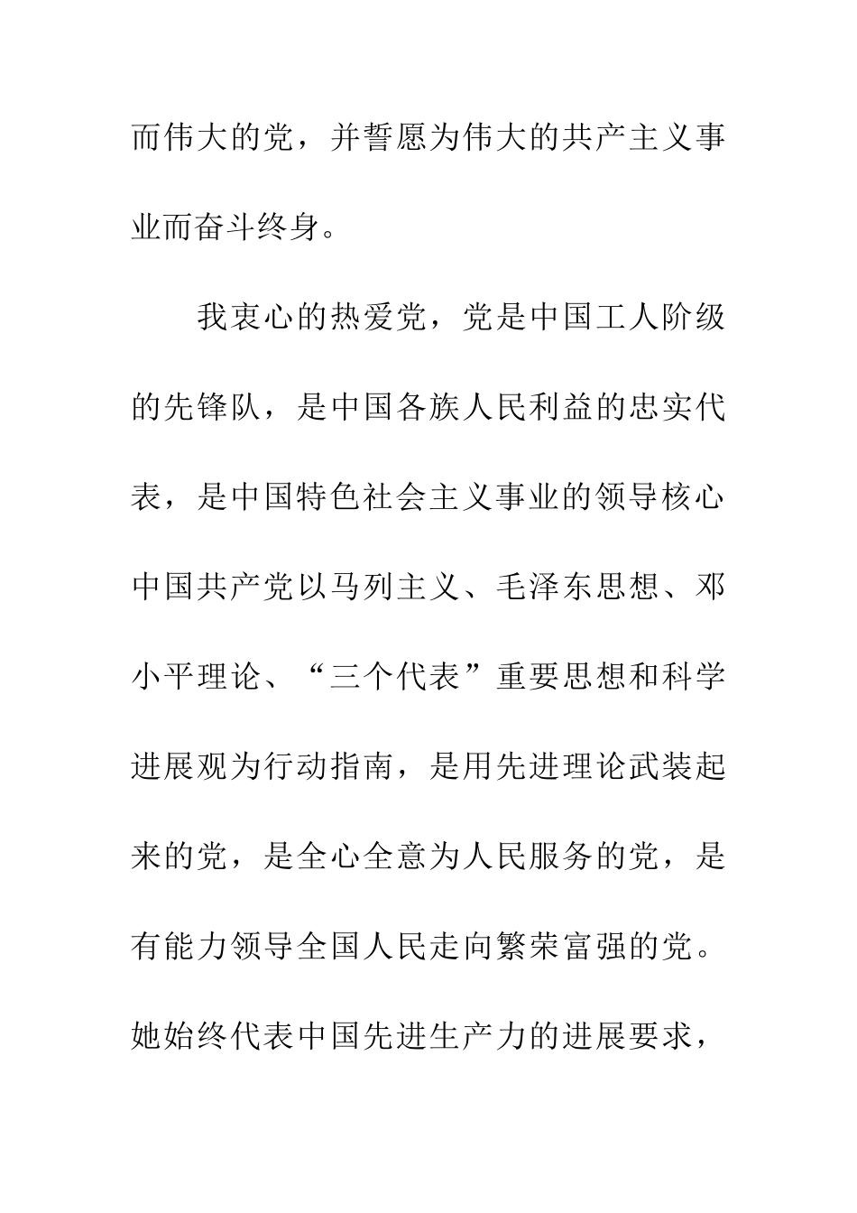 2025年办公室职工入党申请书_第2页