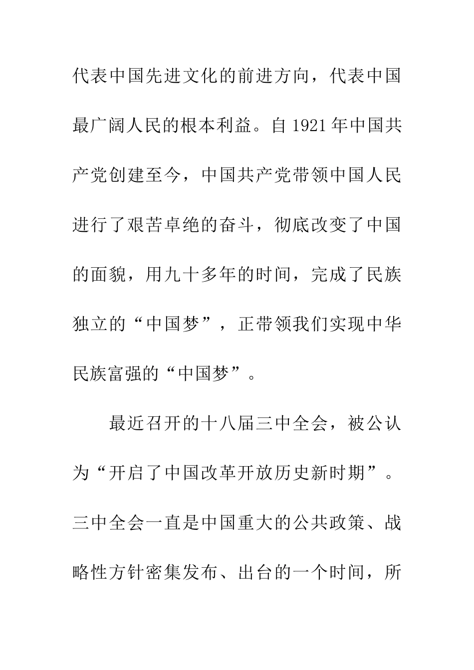 2025年办公室职工入党申请书_第3页