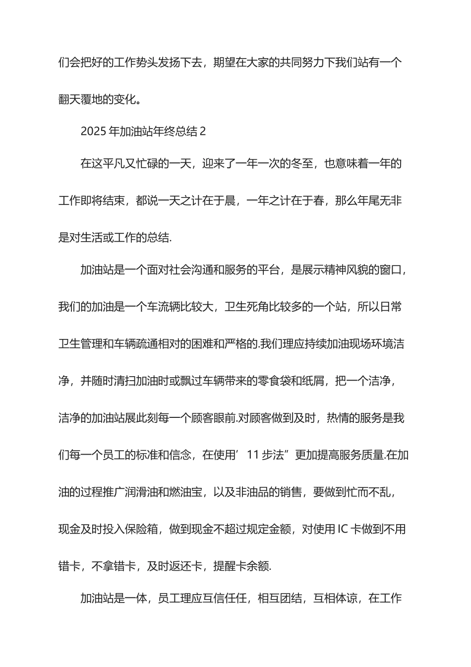 2025年加油站年终总结_第3页