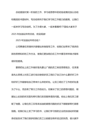 2025年加油站年终总结