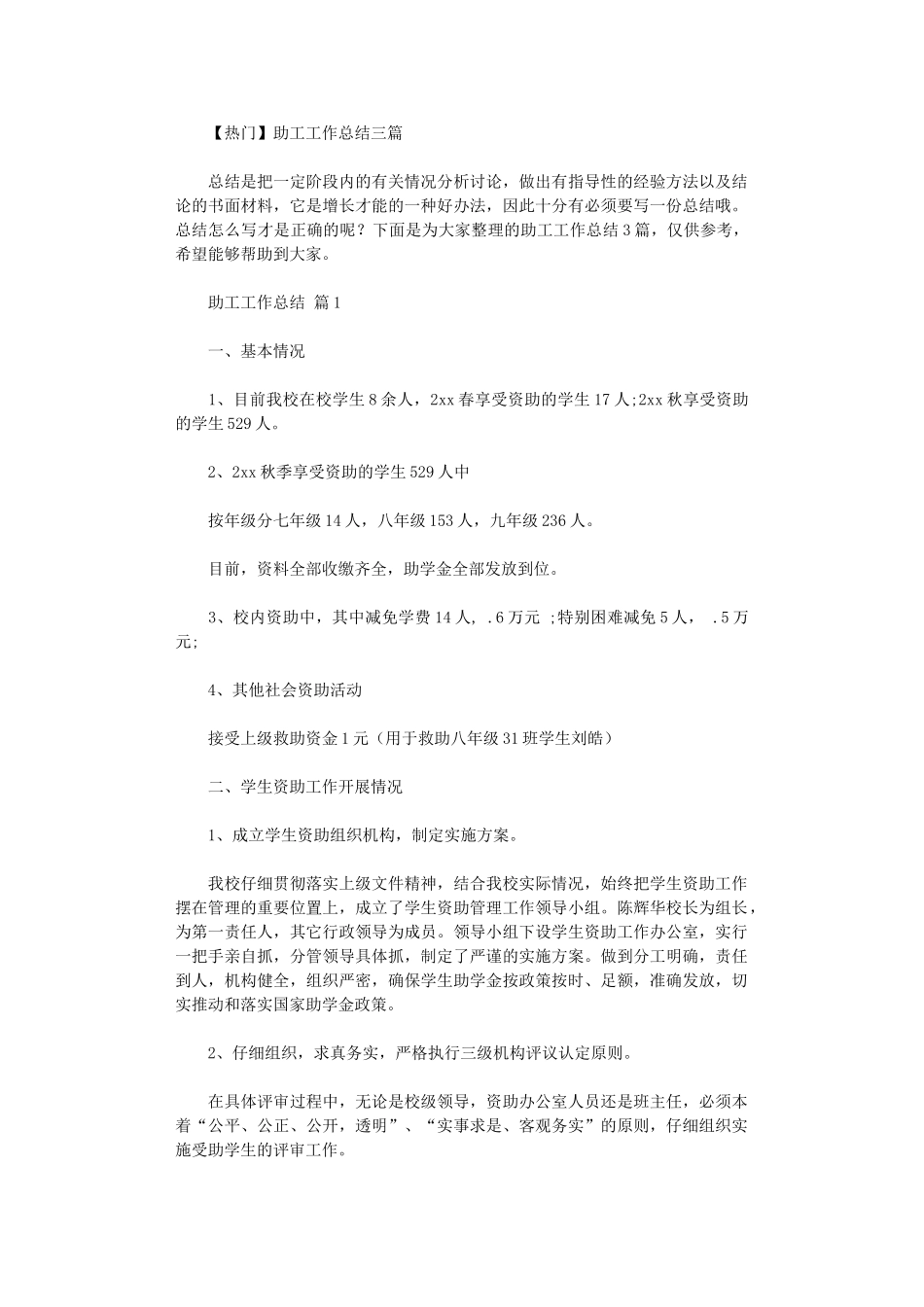 2025年助工工作总结_第1页