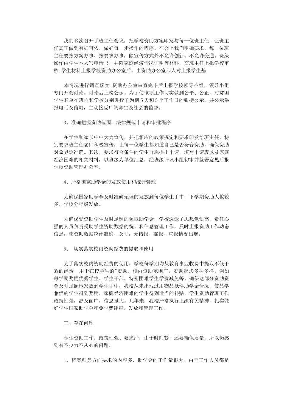 2025年助工工作总结_第2页
