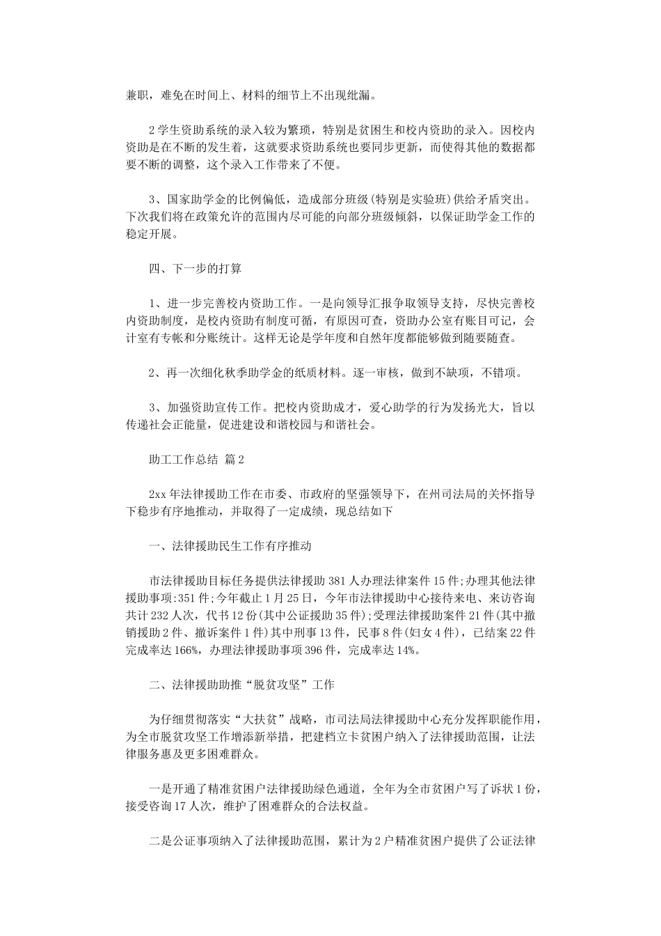 2025年助工工作总结_第3页