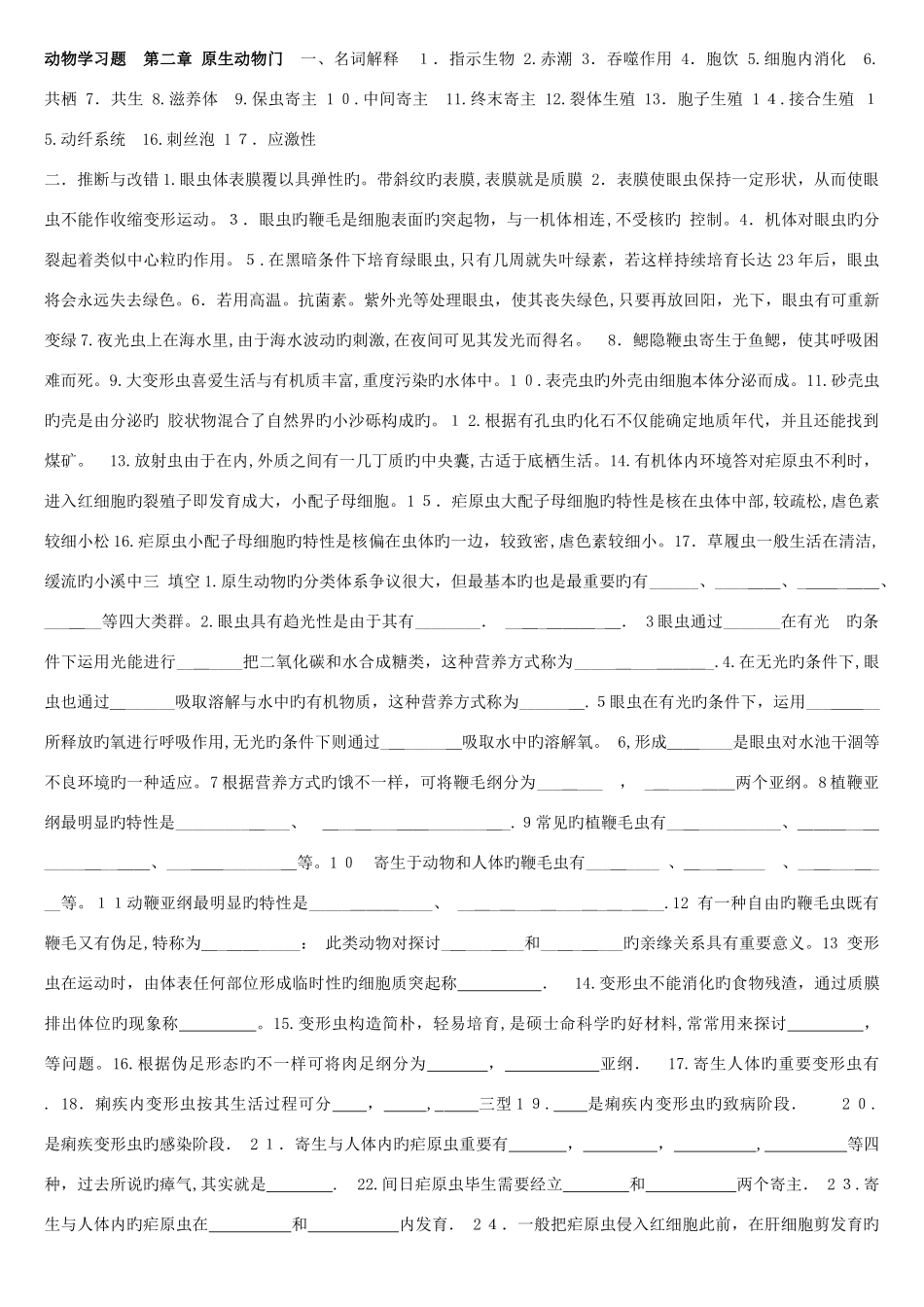 2025年动物学题库及答案_第1页