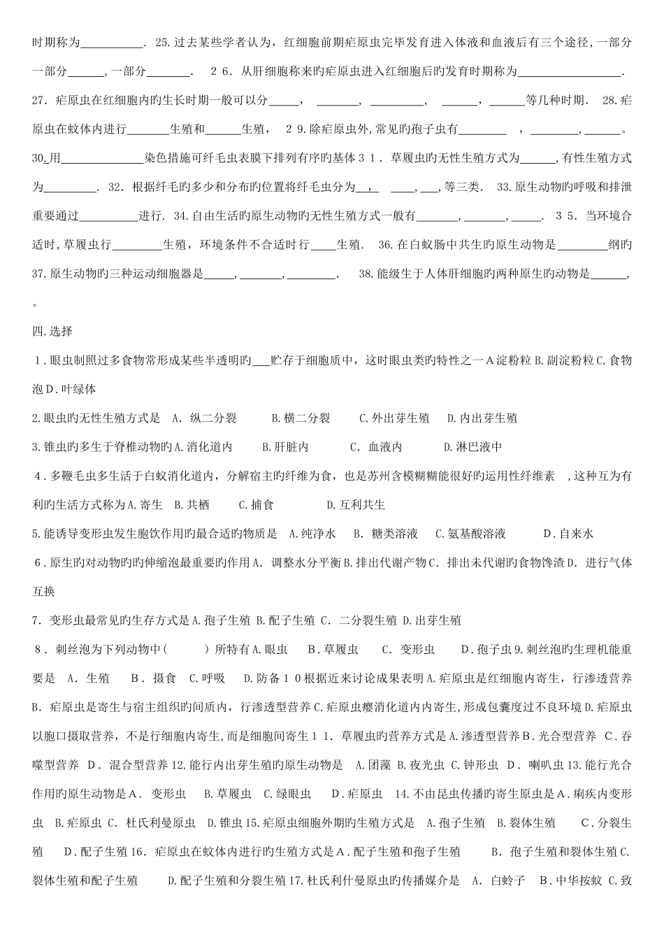 2025年动物学题库及答案_第2页