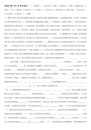 2025年动物学题库及答案