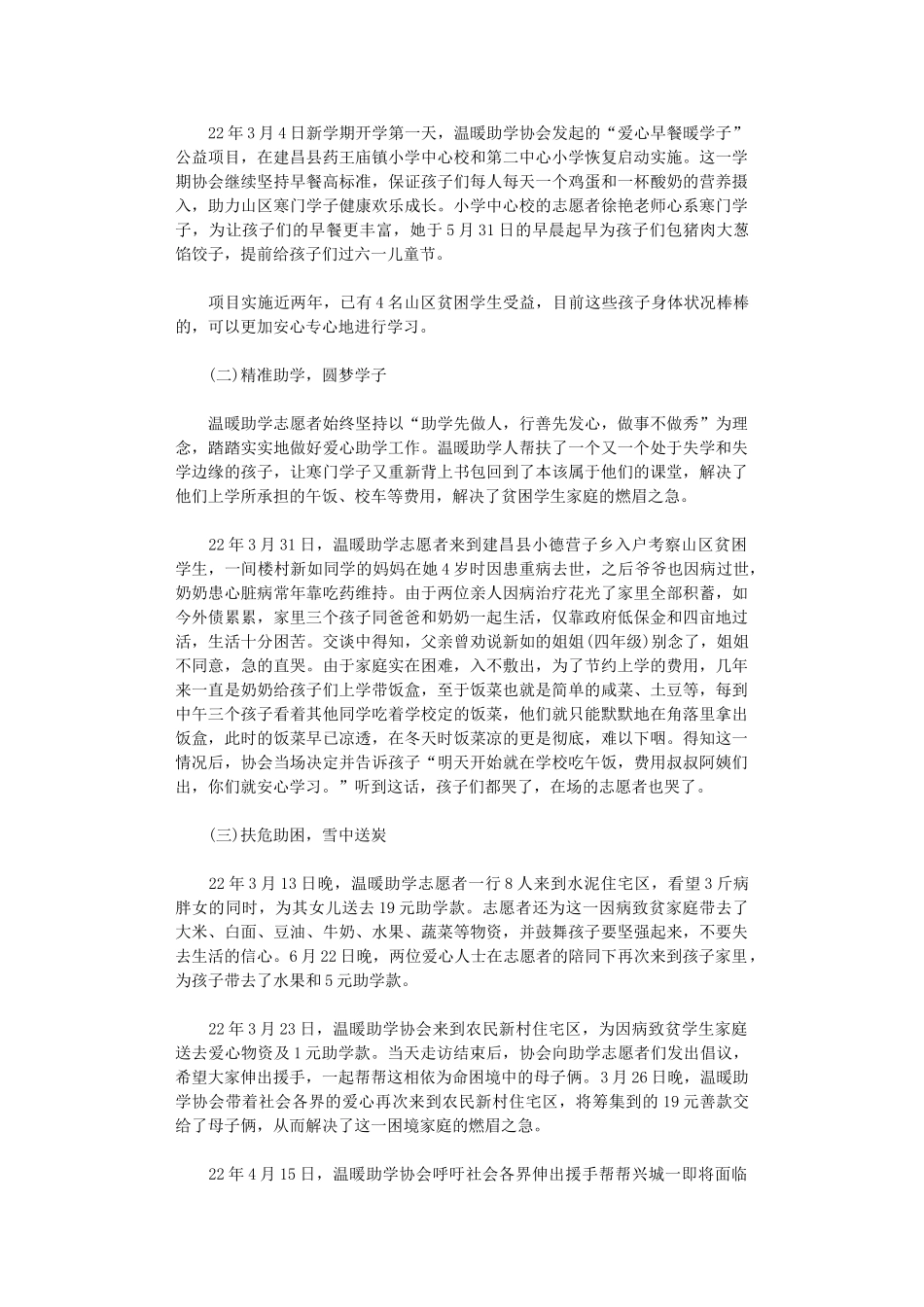 2025年助学志愿者协会年上半年工作总结_第2页