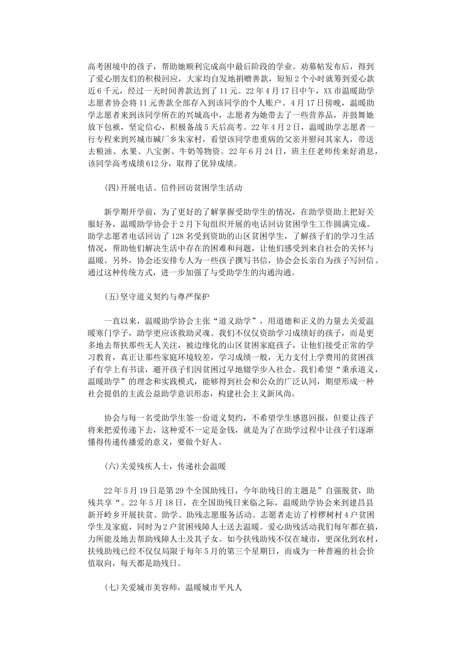 2025年助学志愿者协会年上半年工作总结_第3页