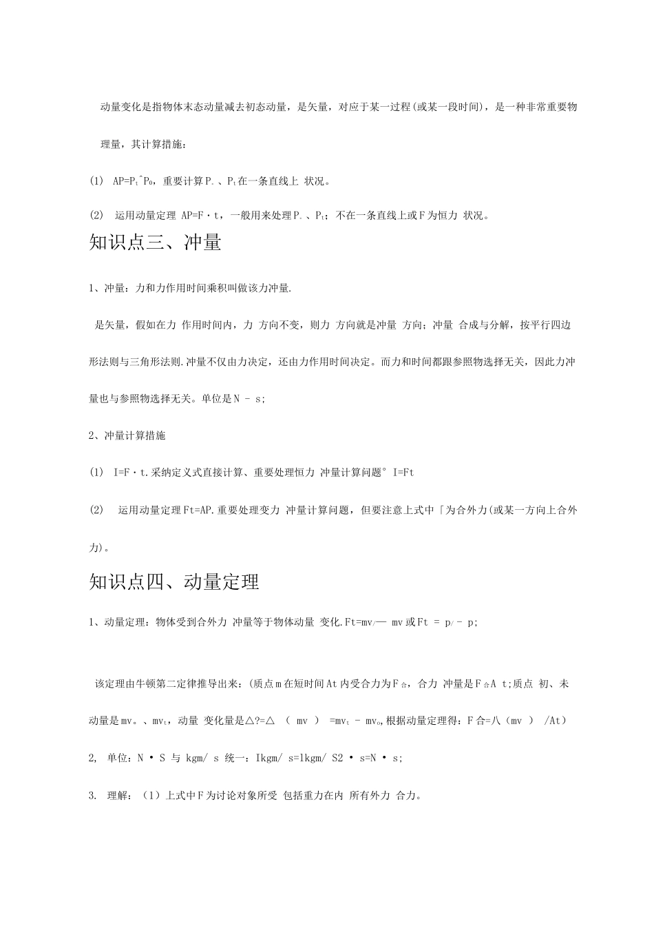 2025年动量守恒定律知识点复习与练习题_第2页