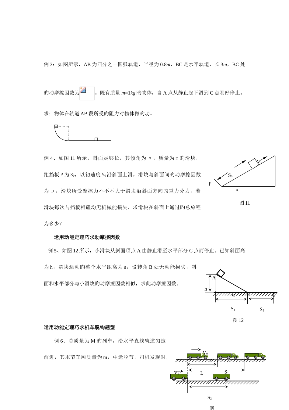 2025年动能定理基础知识点_第2页