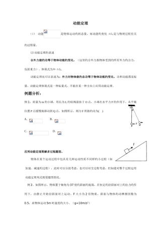 2025年动能定理基础知识点