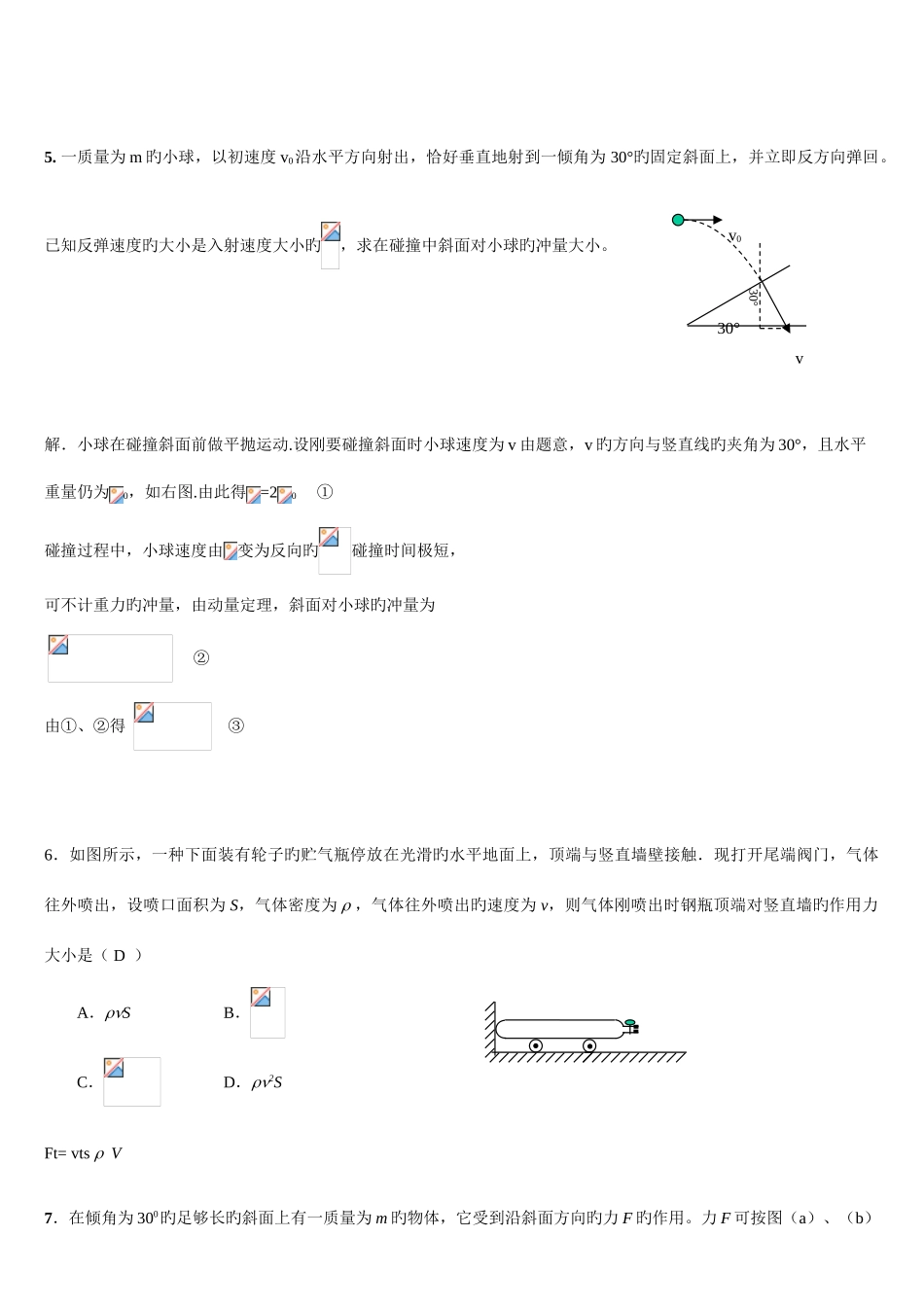 2025年动量定理模块知识点总结_第3页