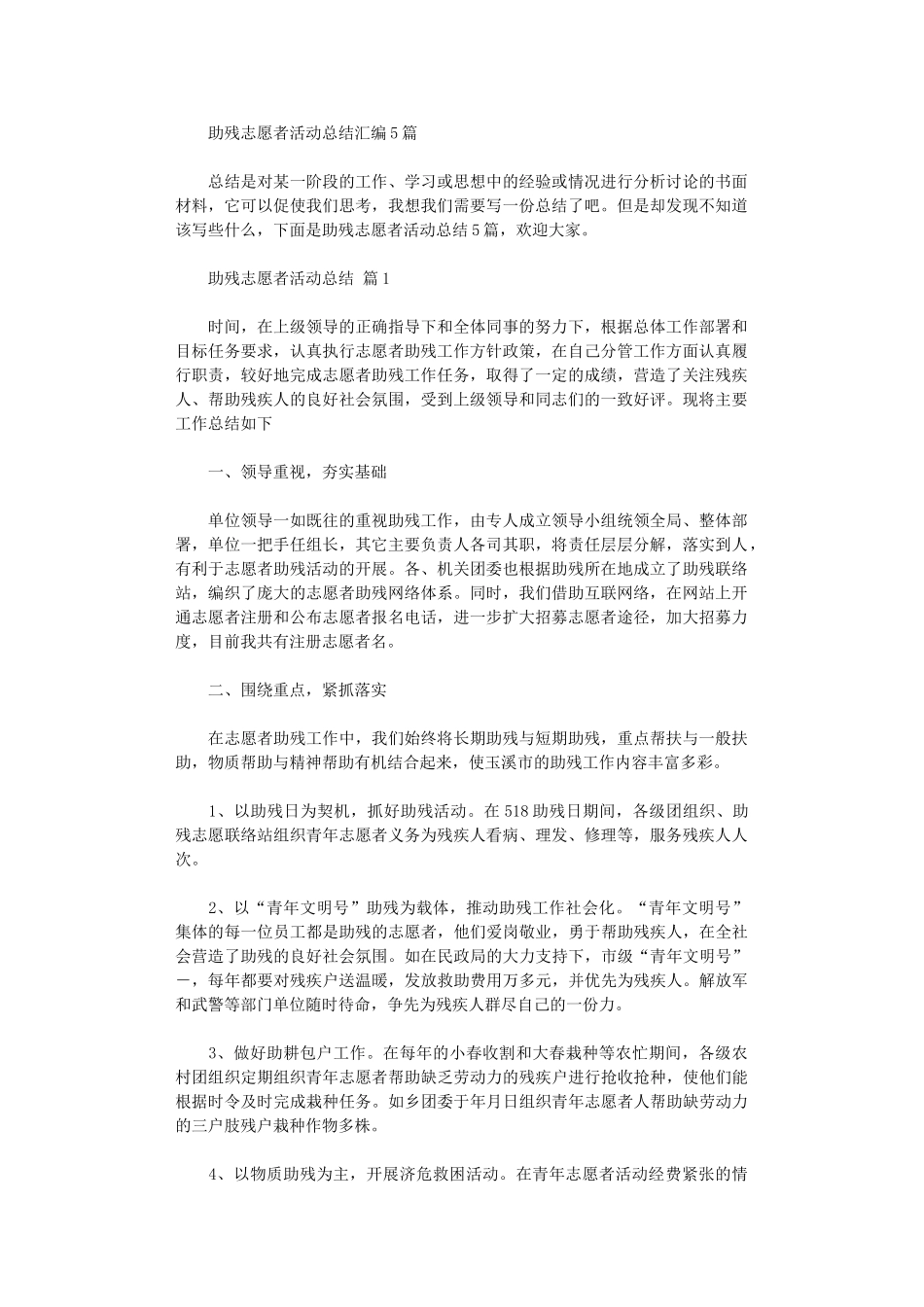 2025年助残志愿者活动总结汇编_第1页