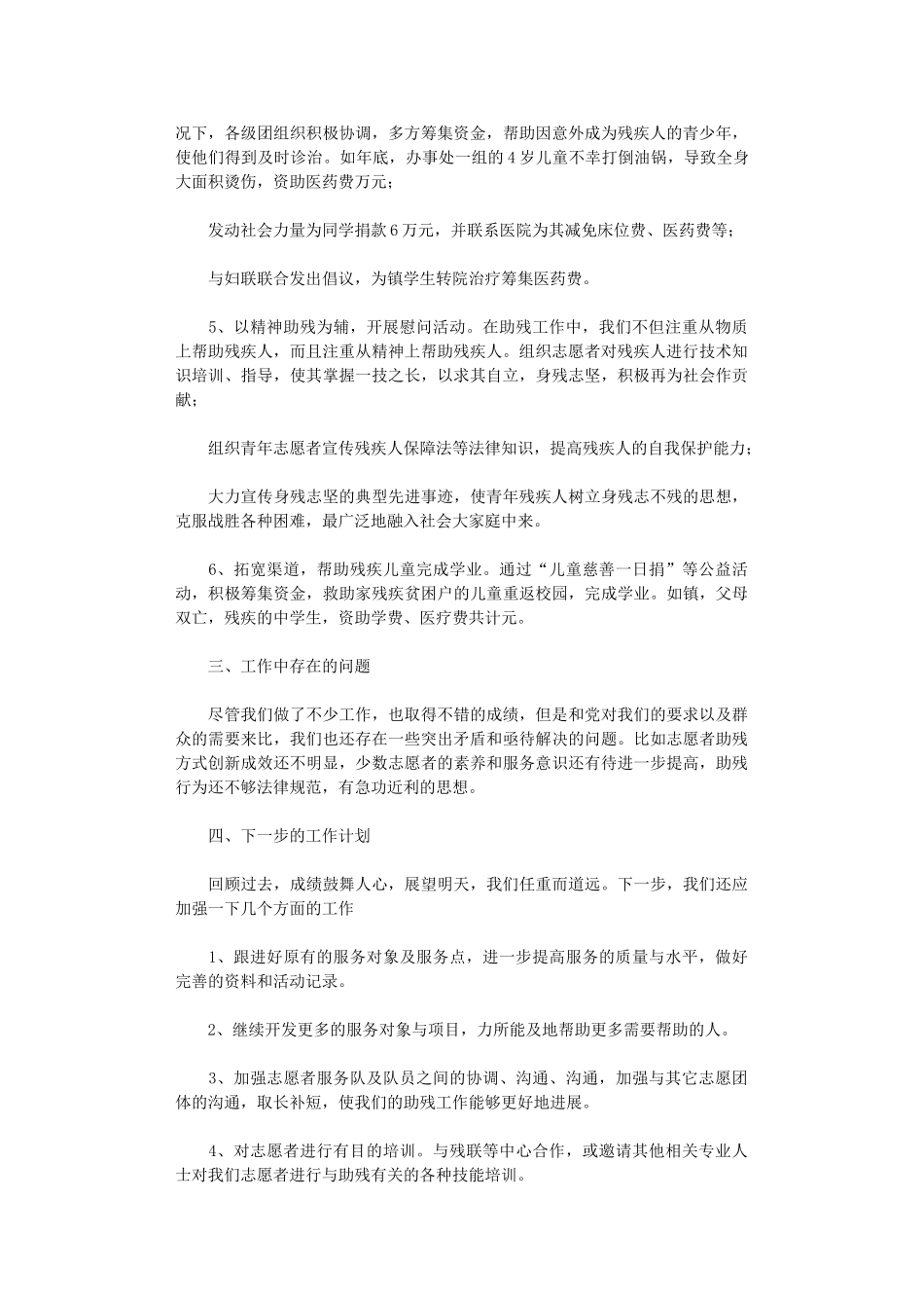 2025年助残志愿者活动总结汇编_第2页