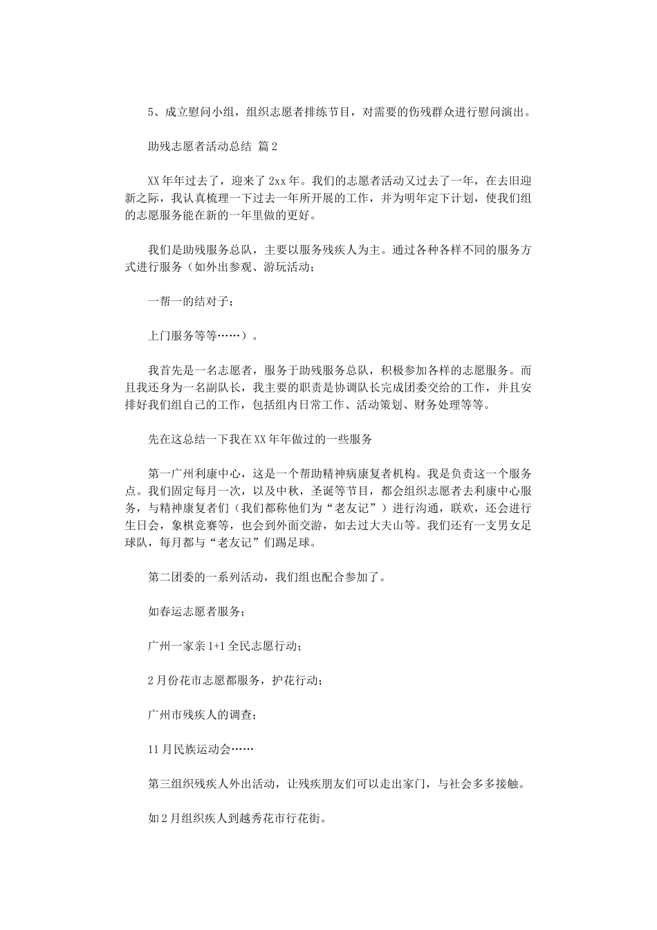 2025年助残志愿者活动总结汇编_第3页
