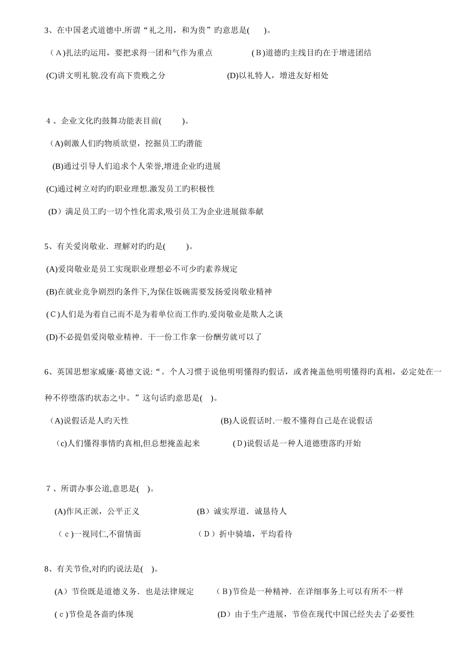 2025年助理人力资源管理师三级真题_第3页