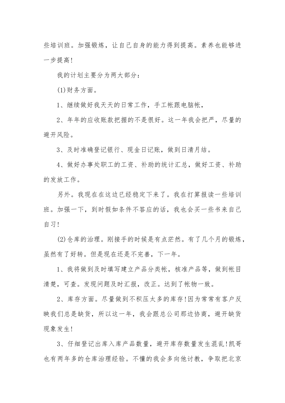 2025年助理个人工作计划范文_第3页