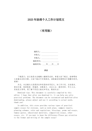 2025年助理个人工作计划范文