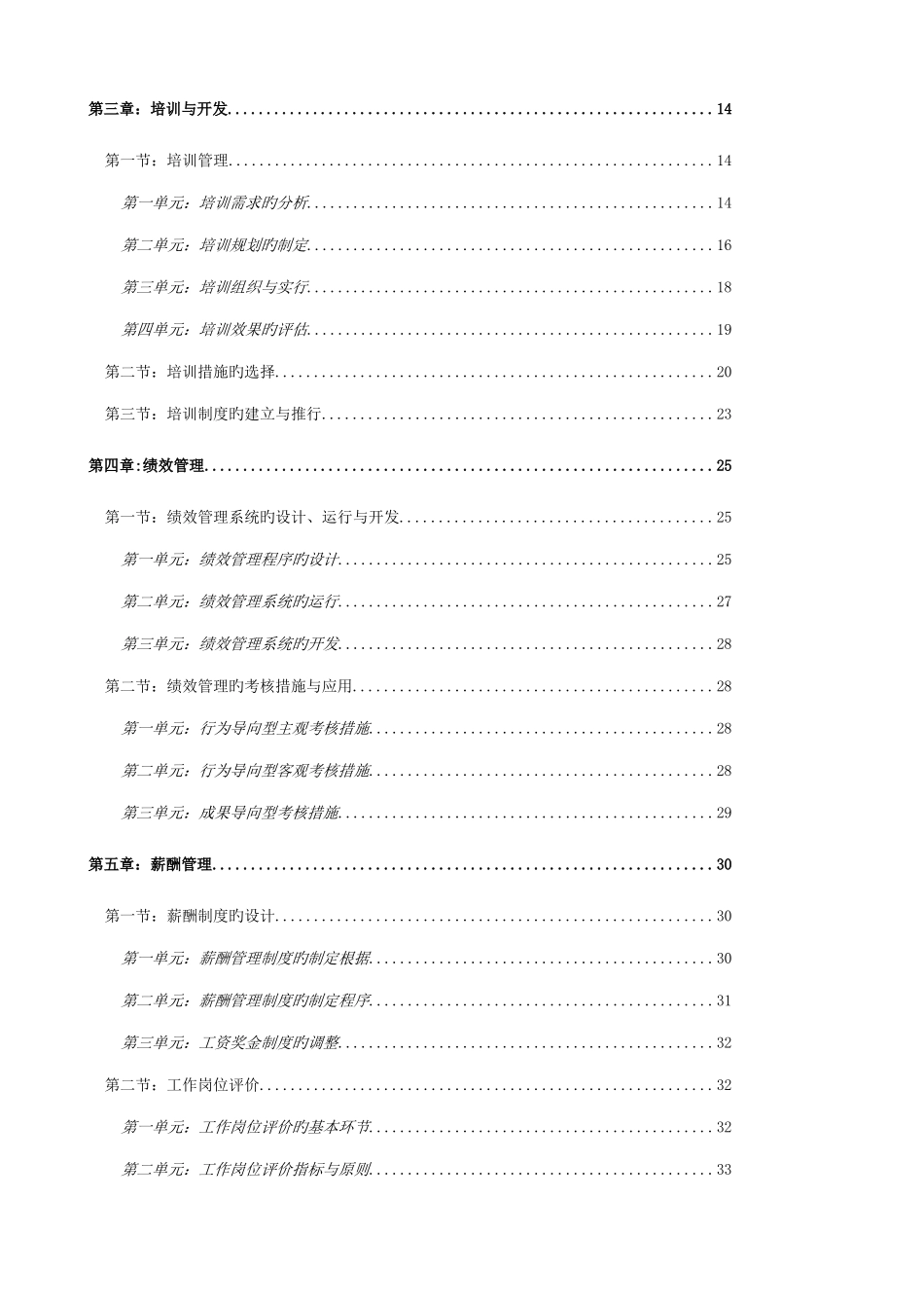 2025年助理人力资源管理师三级笔记_第2页