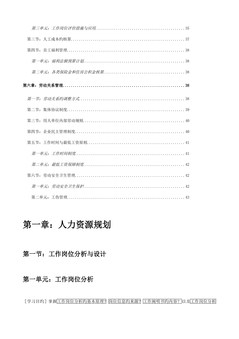 2025年助理人力资源管理师三级笔记_第3页