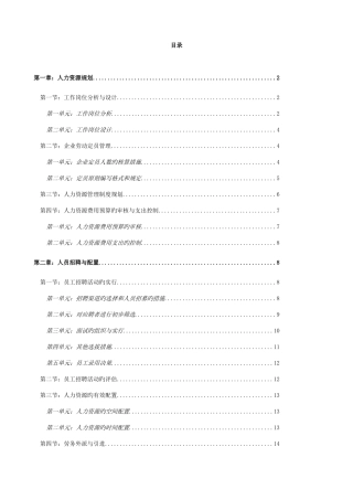 2025年助理人力资源管理师三级笔记