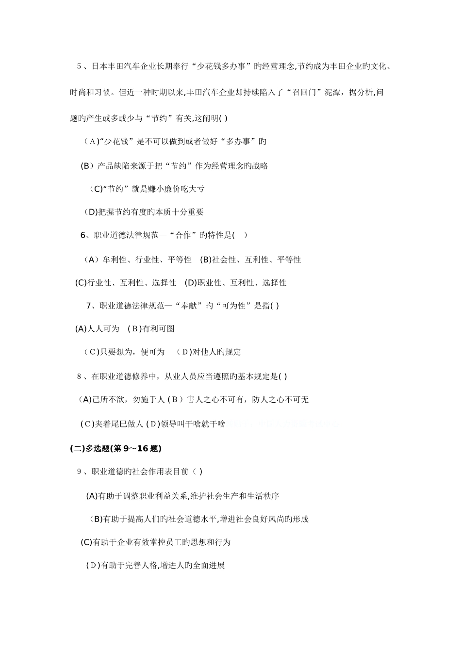 2025年助理人力资源管理师三级试题及答案_第2页