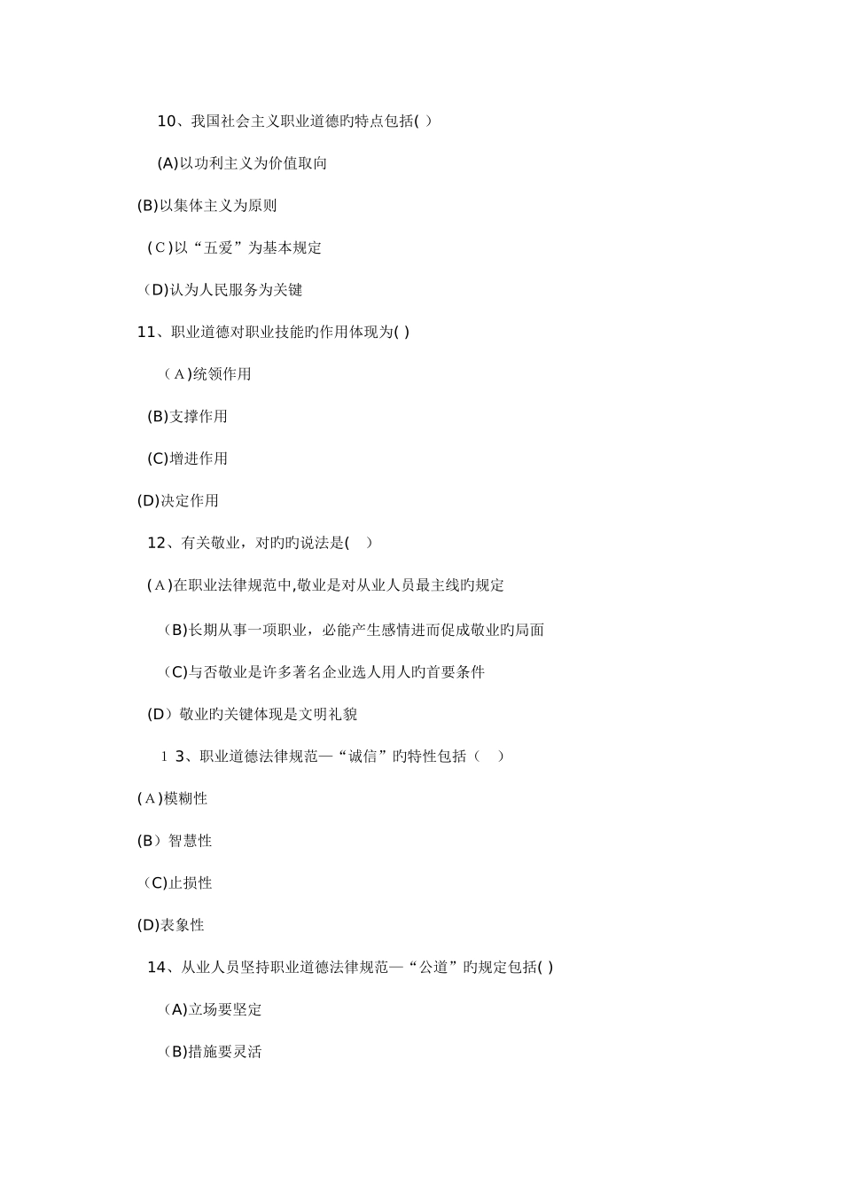 2025年助理人力资源管理师三级试题及答案_第3页